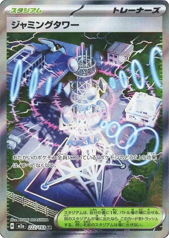 Jamming Tower (JP) 222/193 - MEGA Dream ex (HO)