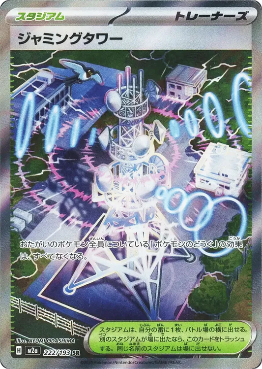 Jamming Tower (JP) 222/193 - MEGA Dream ex (HO)