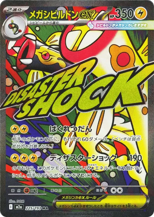 Mega Eelektross ex (JP) 225/193 - MEGA Dream ex (HO)