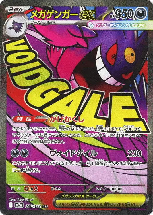 Mega Gengar ex 230/193 - MEGA Dream ex (HO)