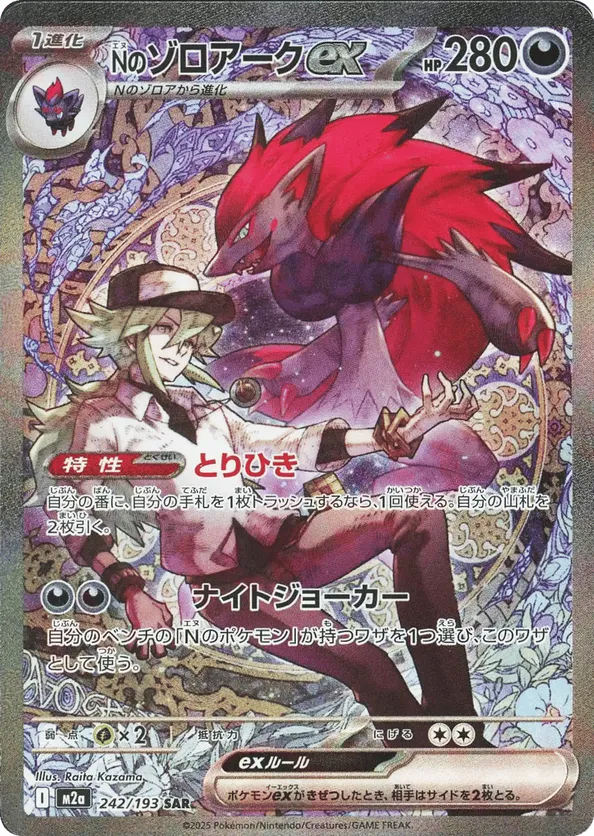 N's Zoroark ex (JP) 242/193 - MEGA Dream ex (HO)