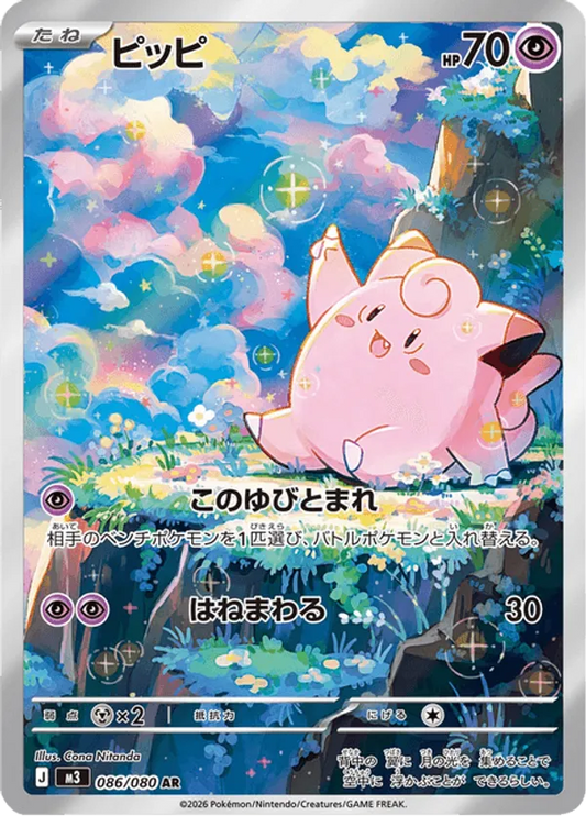 Clefairy 086/080 - Nihil Zero (HO)