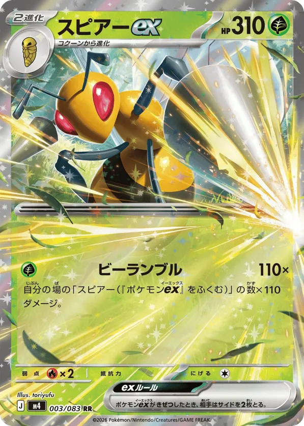 Beedrill ex 003/083 - Ninja Spinner (HO)
