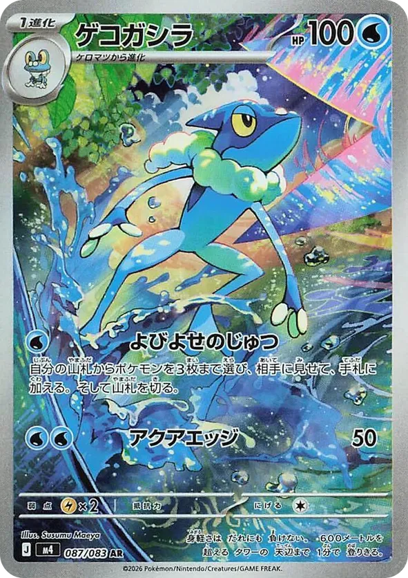 Frogadier (JP) 087/083 - Ninja Spinner (HO)