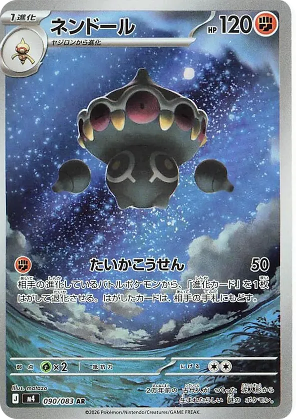 Claydol 090/083 - Ninja Spinner (HO)