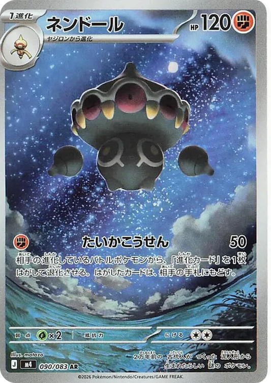 Claydol 090/083 - Ninja Spinner (HO)