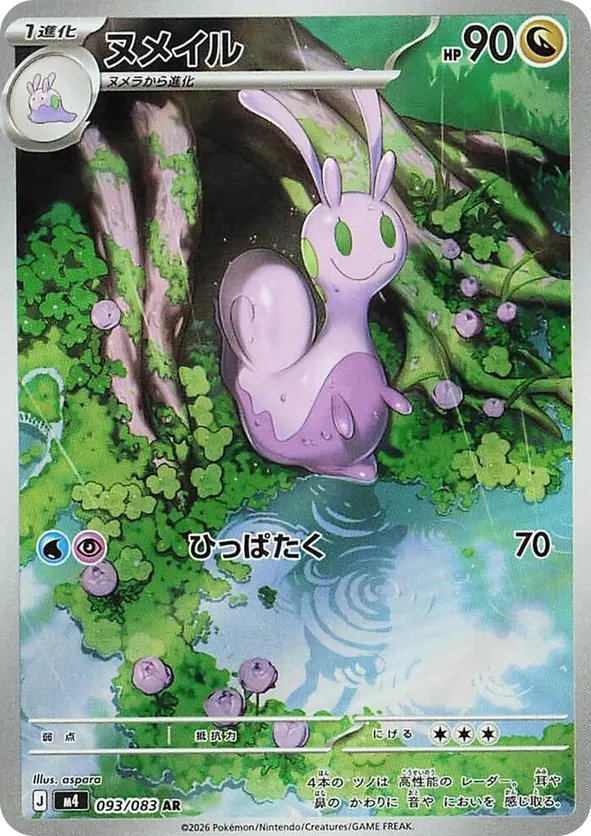 Sliggoo (JP) 093/083 - Ninja Spinner (HO)
