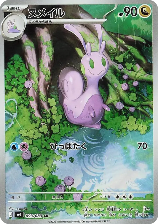 Sliggoo (JP) 093/083 - Ninja Spinner (HO)