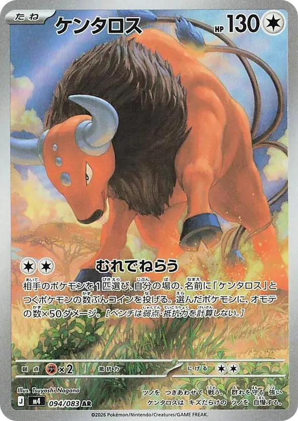 Tauros (JP) 094/083 - Ninja Spinner (HO)