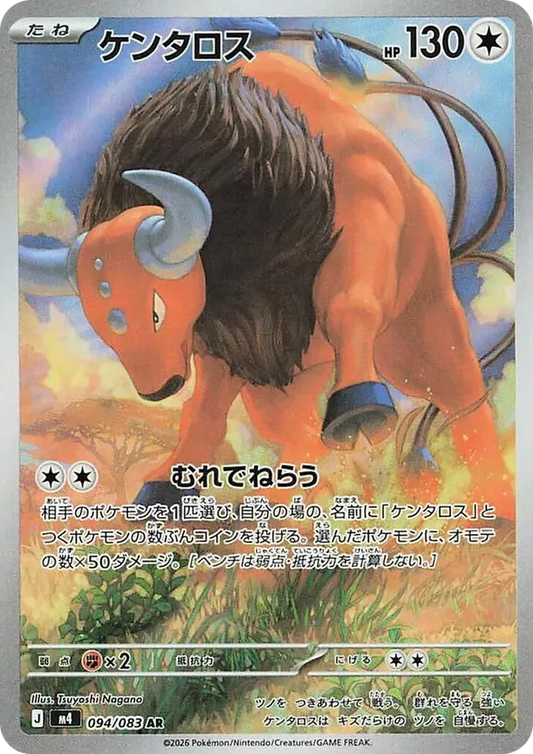 Tauros (JP) 094/083 - Ninja Spinner (HO)
