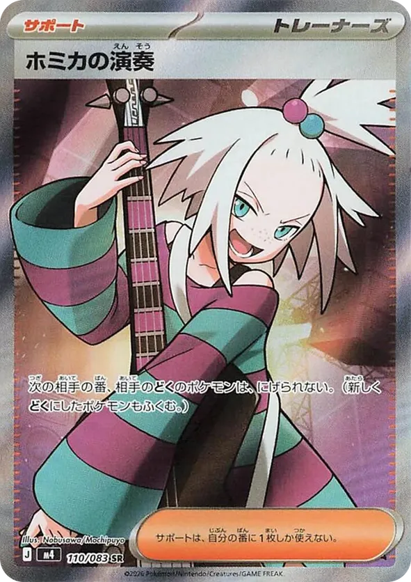 Roxie's Performance 110/083 - Ninja Spinner (HO)