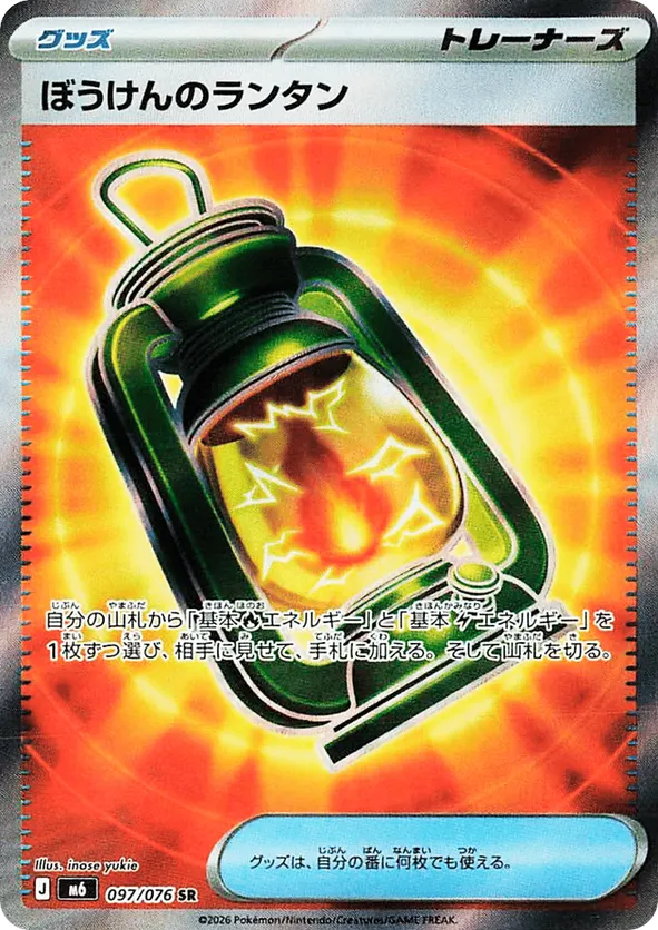 Adventuring Lantern (JP) 097/076 - Storm Emeralda (HO)
