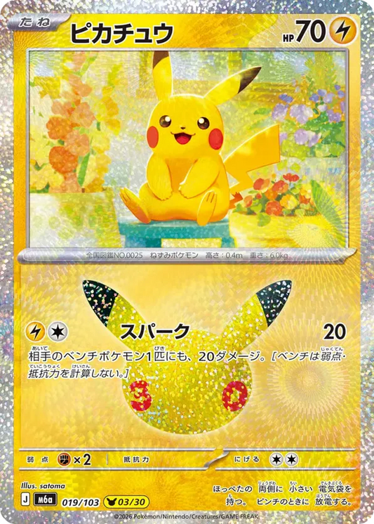 Pikachu (JP) 019/103 - M6a: 30th Celebration (HO)
