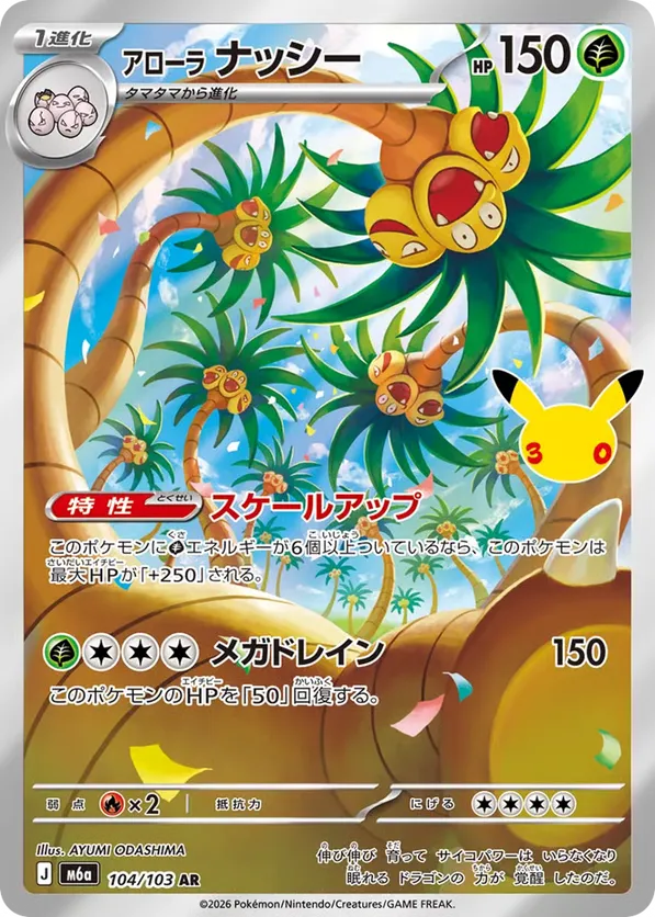 Alolan Exeggutor (JP) 104/103 - M6a: 30th Celebration (HO)
