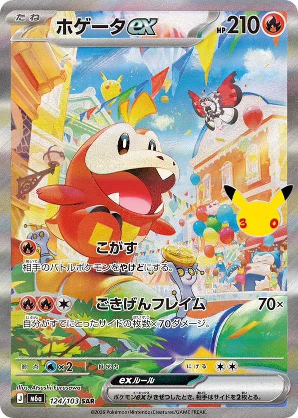 Fuecoco ex (JP) 124/103 - M6a: 30th Celebration (HO)