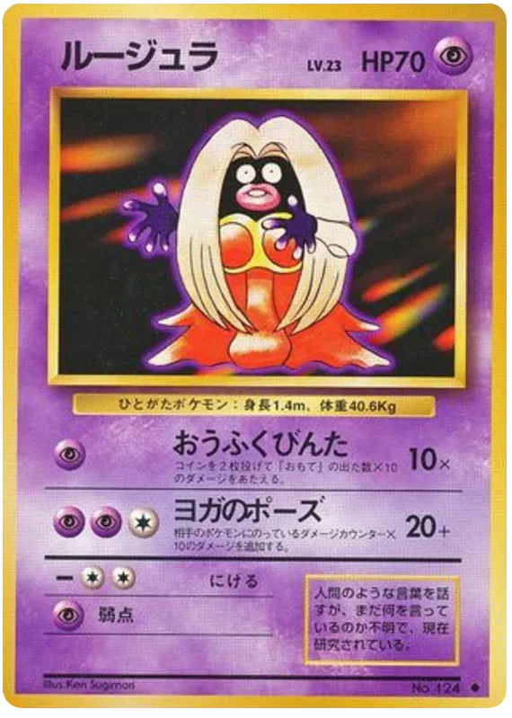 Jynx (JP) 124 - Base Set (Japanese) (NO)