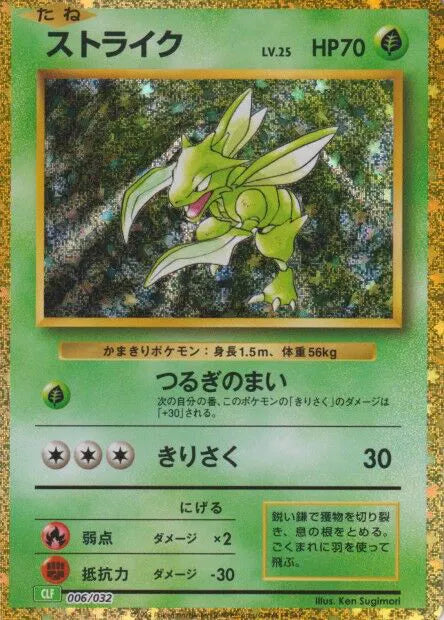 Scyther (JP) 006/032 - Trading Card Game Classic (Japanese) (HO)