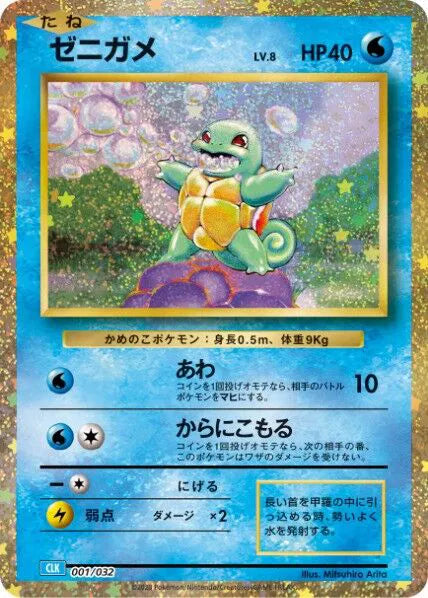 Squirtle (JP) 001/032 - Trading Card Game Classic (Japanese) (HO)