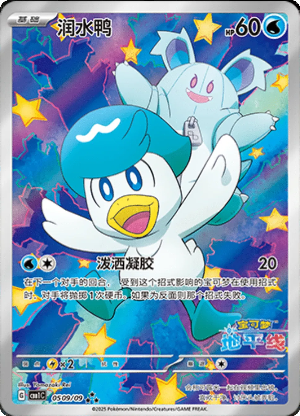 Quaxly (Horizons Full Art) (CN) -507807 - Gem Pack (HO)
