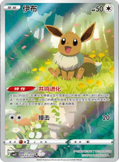 Eevee (CN) 0115/15 - Gem Pack 2 (HO)
