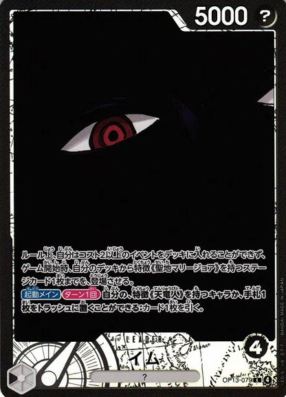 Imu (Parallel) (JP) - OP13-079
