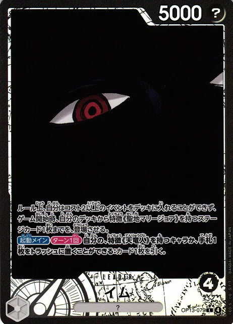 Imu (Parallel) (JP) - OP13-079