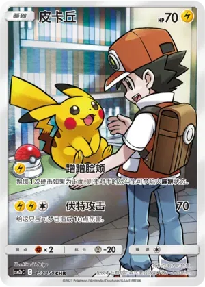 Pikachu (CN) 153/150 - Shining Synergy (Shower) (HO)
