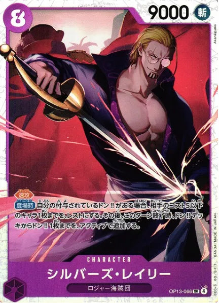 Silvers Rayleigh (JP) - OP13-066