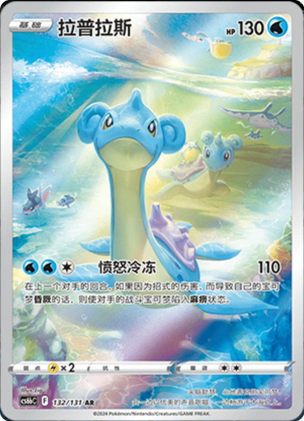 Lapras (CN) 132/131 - Dark Shadow of the Blue Sea (Banish) (HO)
