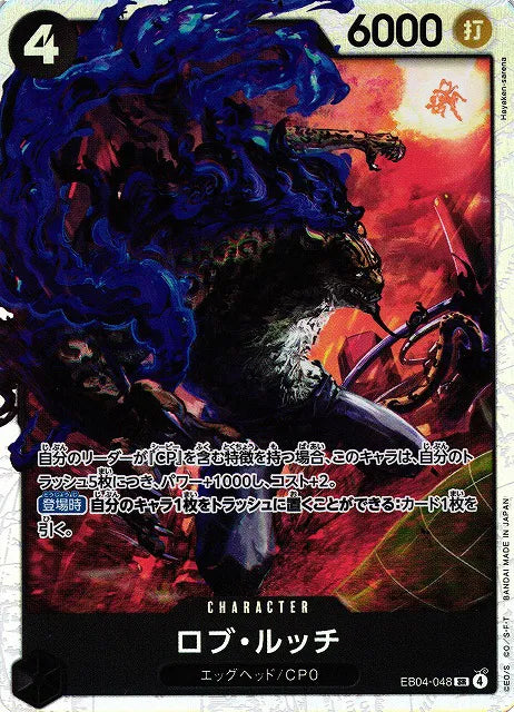 Rob Lucci EB04-048
