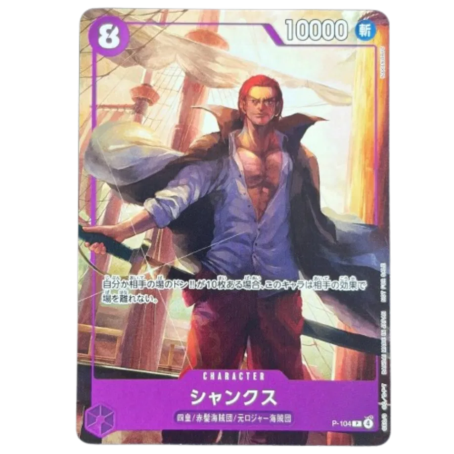 Shanks [Mcdonald's] (JP) - P-104
