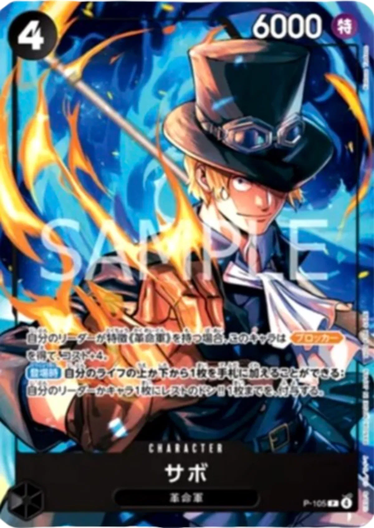 Sabo [Mcdonald's] (JP) - P-105