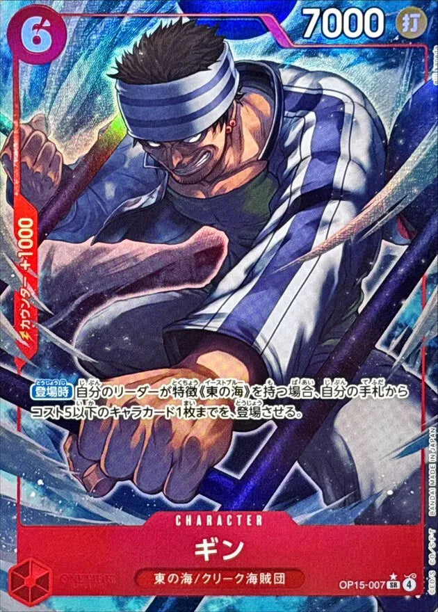 Gin (Alternate Art) OP15-007
