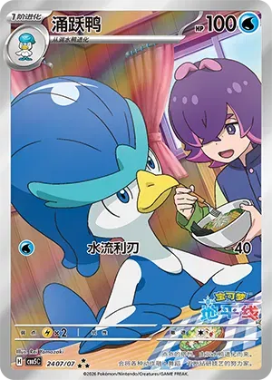 Quaxwell (Full Art) (CN) 185361 - Gem Pack Vol. 5 (HO)