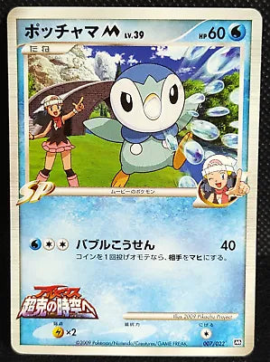 Piplup M 007/022 - Movie Commemoration Random Pack (NO)
