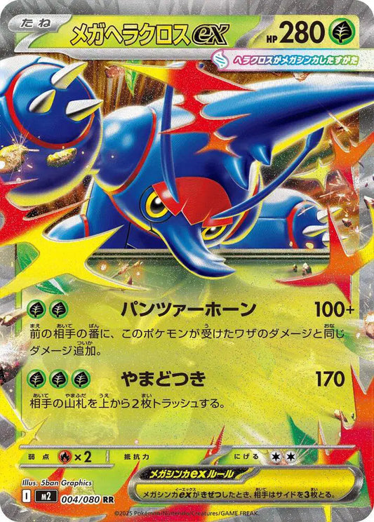 Mega Heracross ex 004/080 - Inferno X (HO)