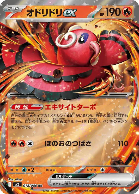 Oricorio ex 018/080 - Inferno X (HO)