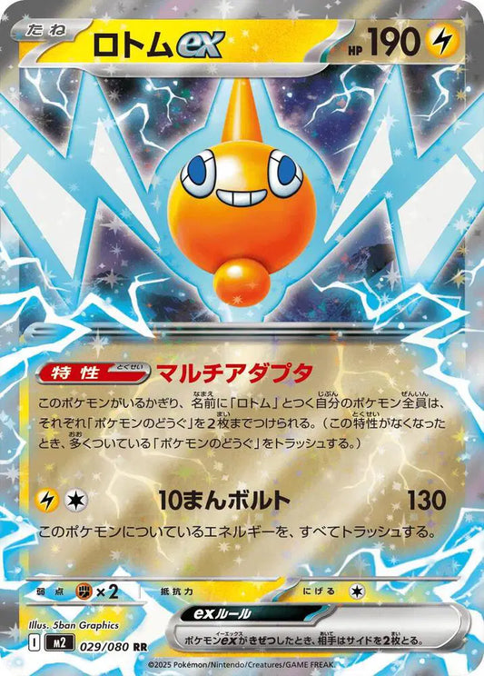 Rotom ex 029/080 - Inferno X (HO)