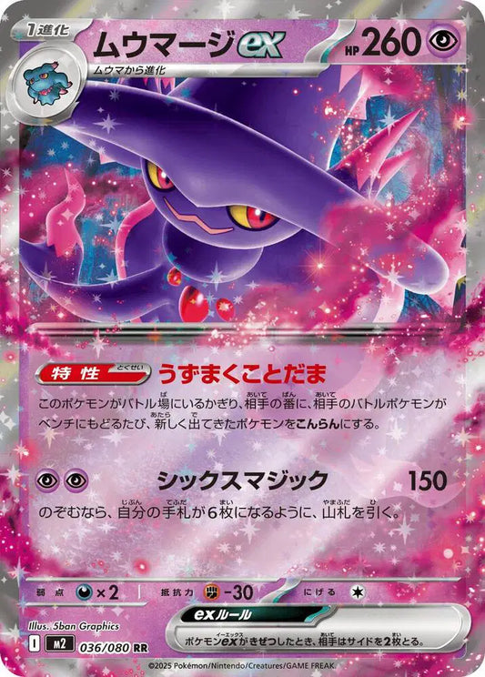 Mismagius ex 036/080 - Inferno X (HO)