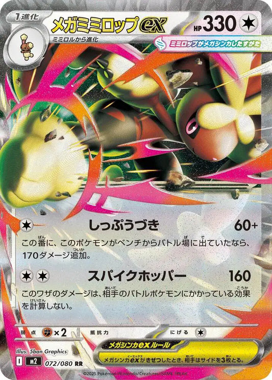 Mega Lopunny ex 072/080 - Inferno X (HO)