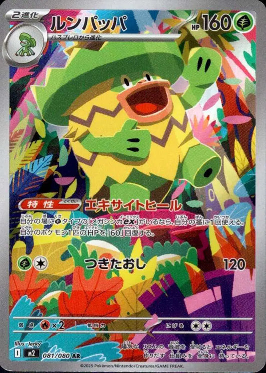 Ludicolo 081/080 - Inferno X (HO)
