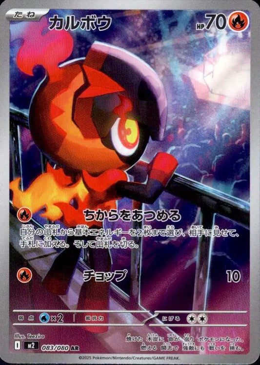 Charcadet 083/080 - Inferno X (HO)