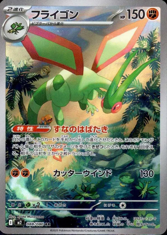 Flygon 088/080 - Inferno X (HO)