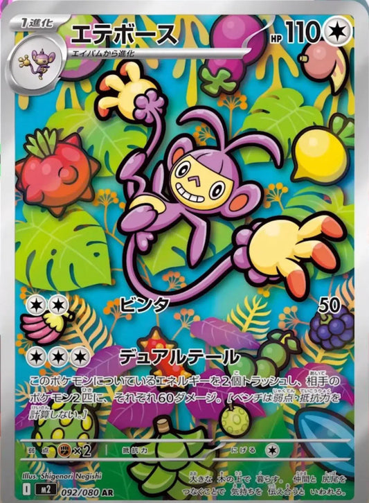Ambipom 092/080 - Inferno X (HO)