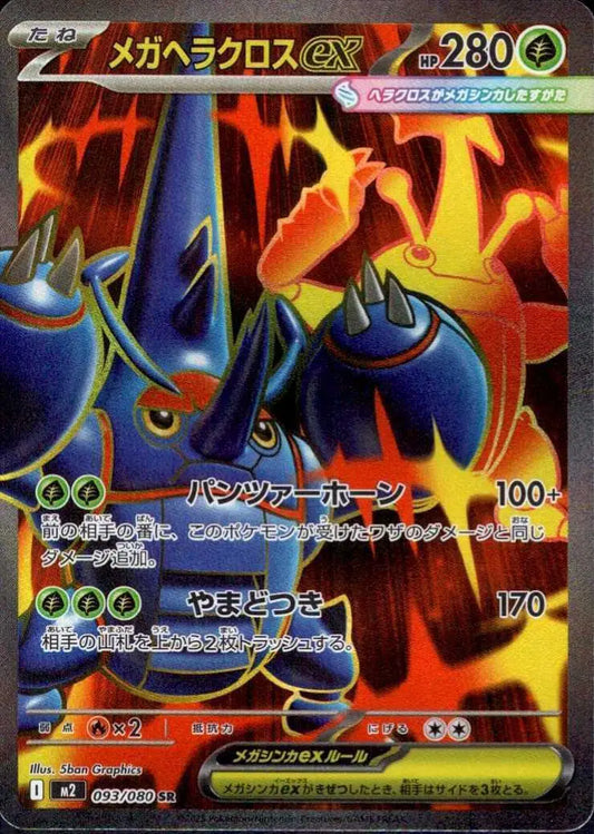 Mega Heracross ex 093/080 - Inferno X (HO)