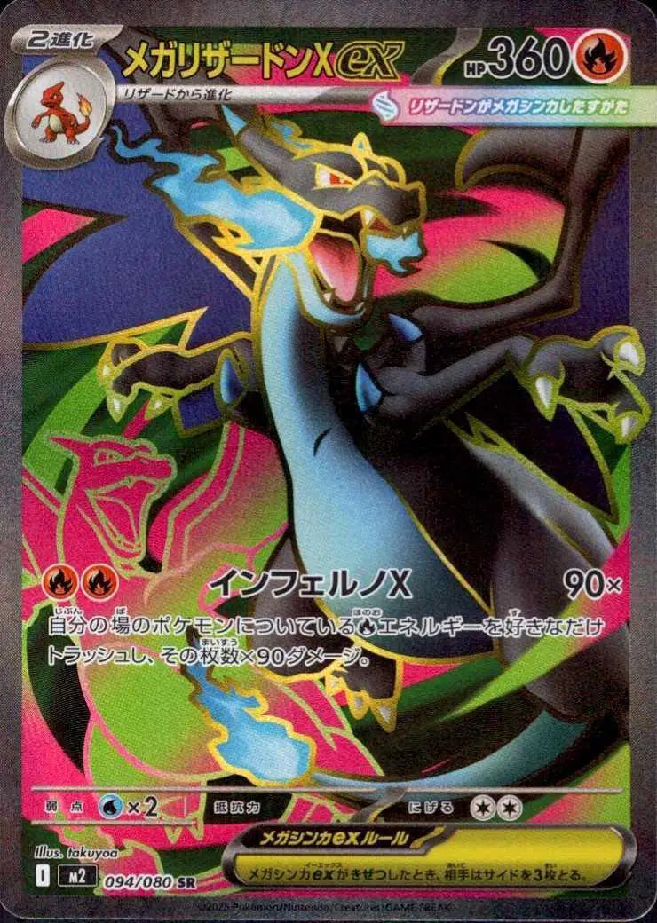 Mega Charizard X ex 094/080 - Inferno X (HO)
