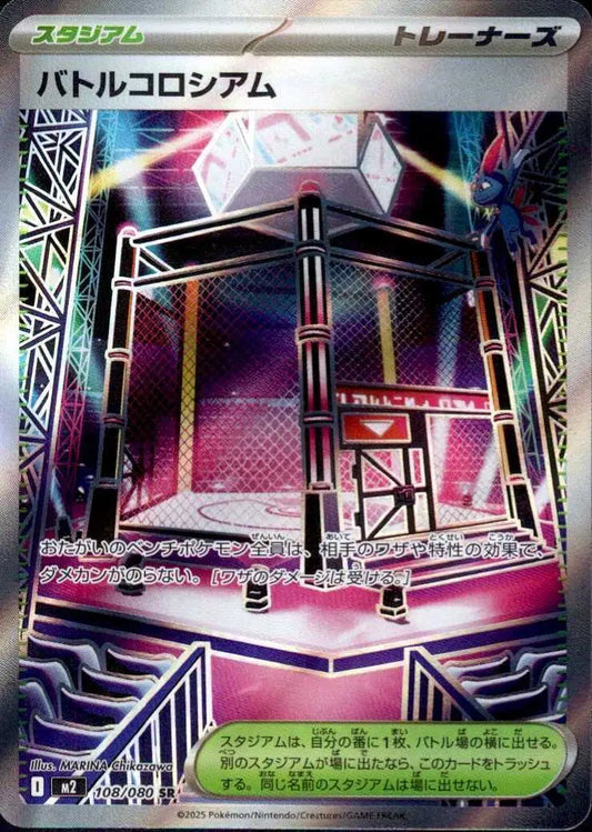 Battle Colosseum 108/080 - Inferno X (HO)