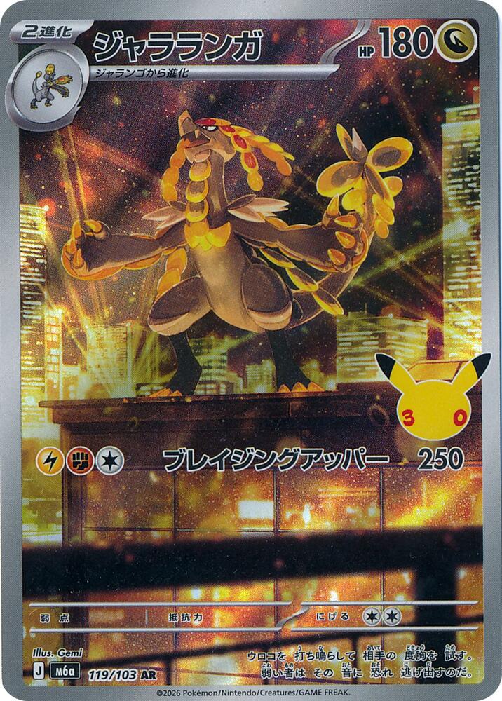 Kommo-o (JP) 119/103 - M6a: 30th Celebration (HO)