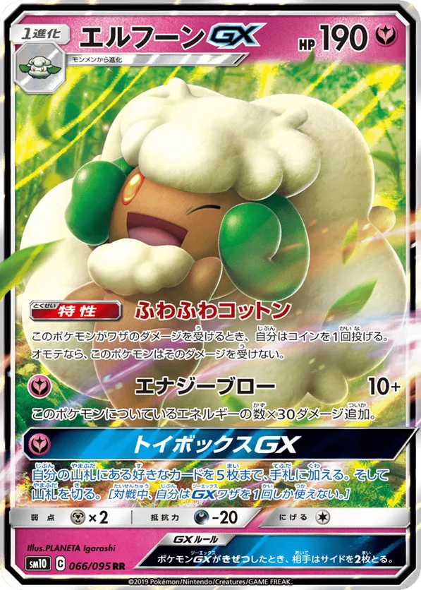 Whimsicott GX (JP) 066/095 - Double Blaze (HO)
