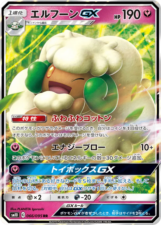Whimsicott GX (JP) 066/095 - Double Blaze (HO)